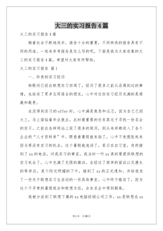 大三的实习报告4篇