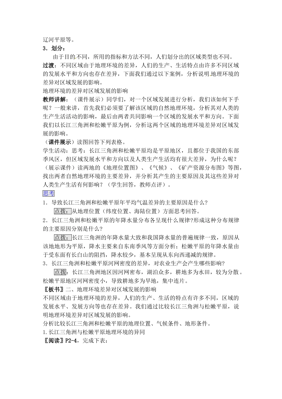 高中地理必修3第一章第一节《地理环境对区域发展的影响》教学设计_第2页