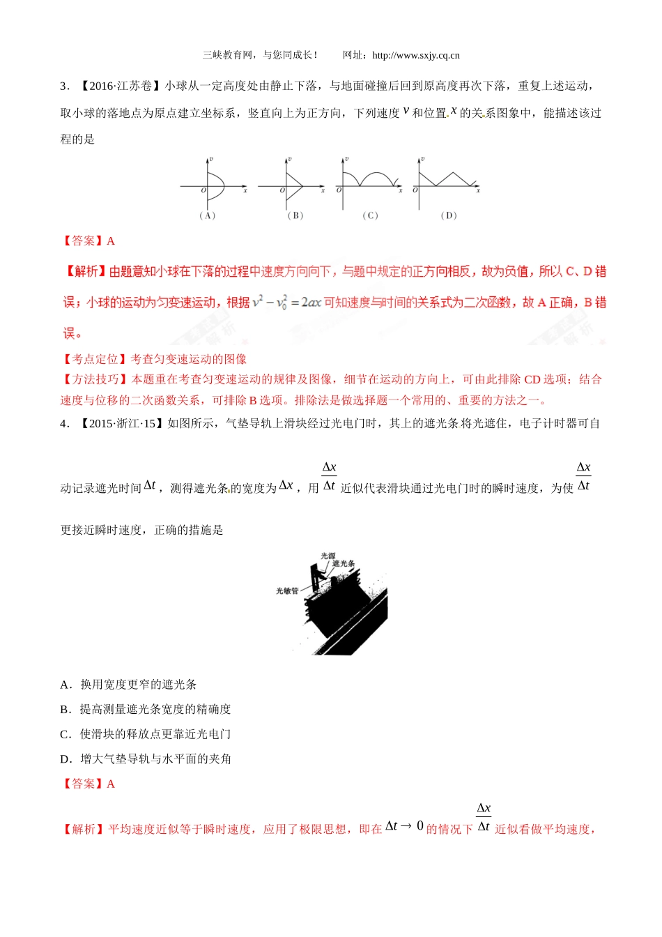 专题01直线运动-三年高考（2015-2017）物理真题分项版解析（解析版）_第2页