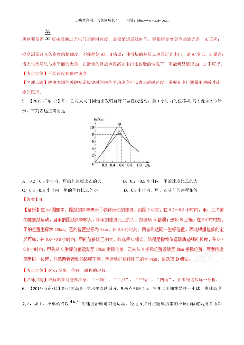 专题01直线运动-三年高考（2015-2017）物理真题分项版解析（解析版）_第3页