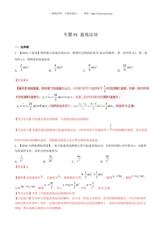 专题01直线运动-三年高考（2015-2017）物理真题分项版解析（解析版）
