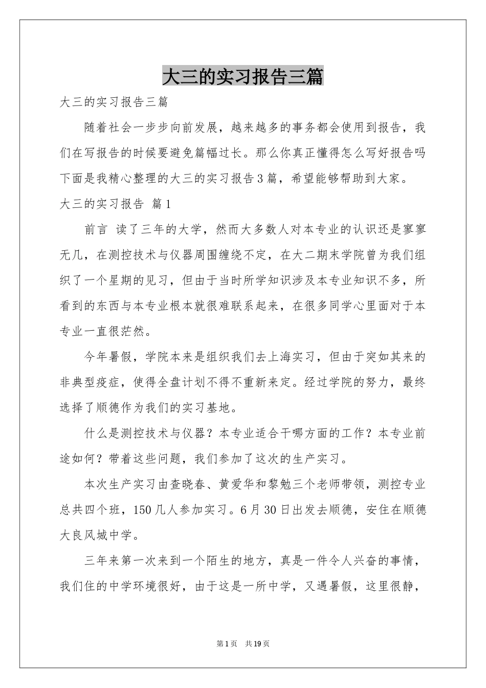 大三的实习报告三篇_第1页