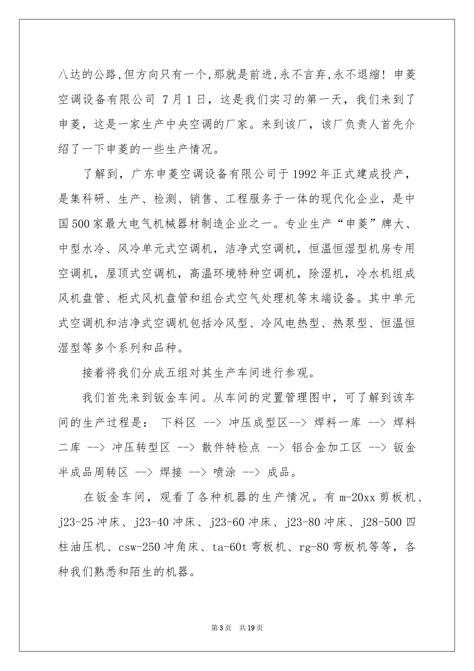 大三的实习报告三篇_第3页