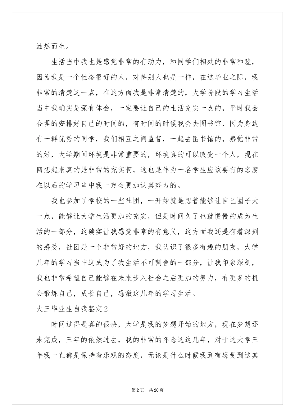 大三毕业生自我鉴定_第2页