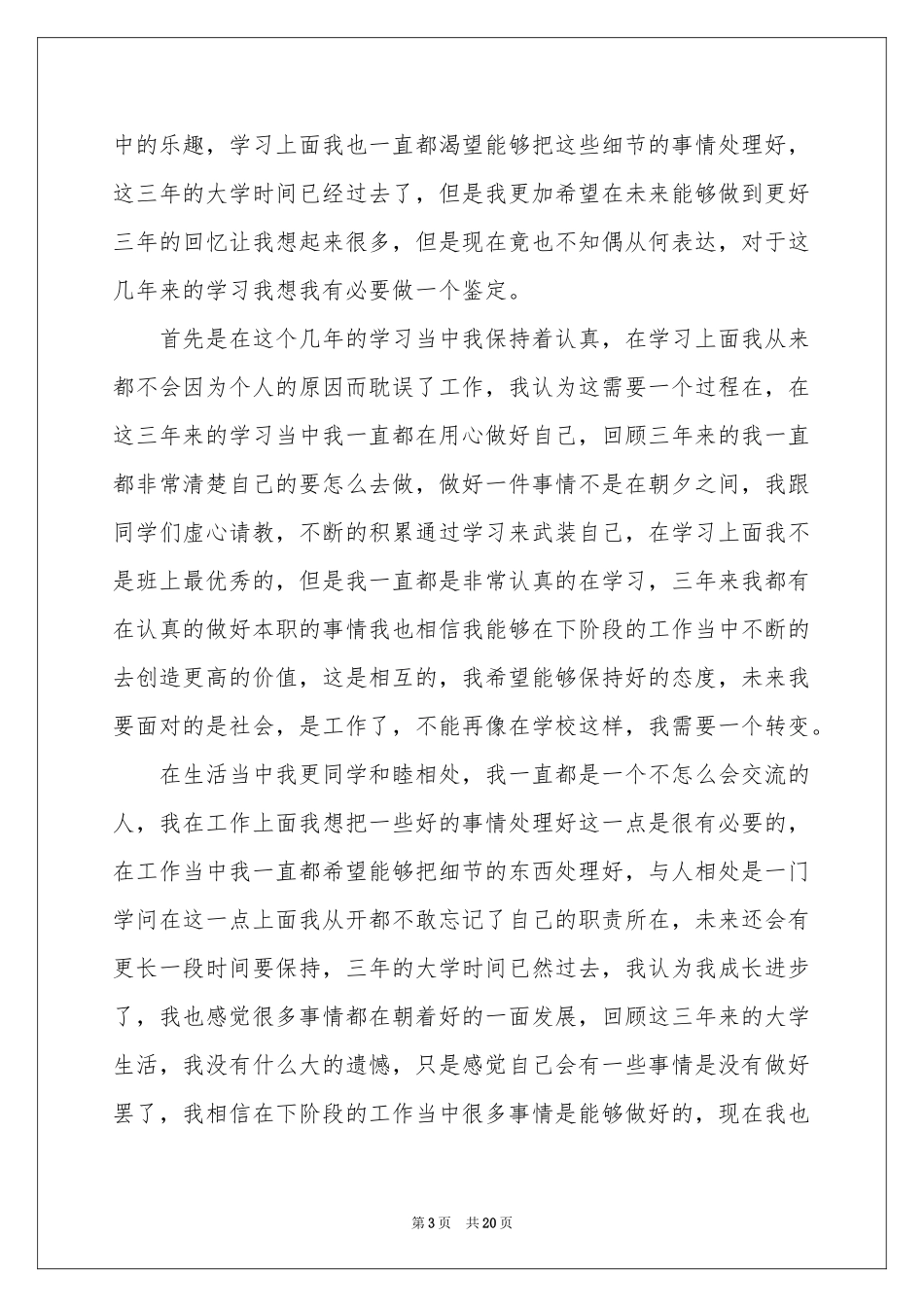 大三毕业生自我鉴定_第3页