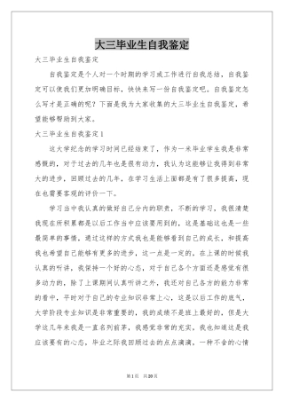大三毕业生自我鉴定