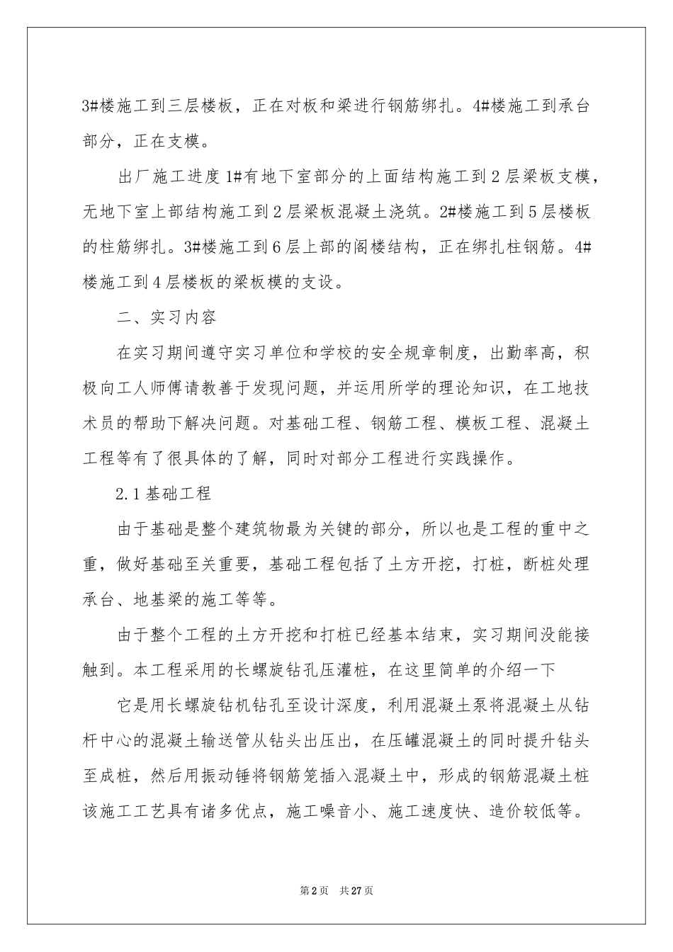 大三的实习报告合集7篇_第2页