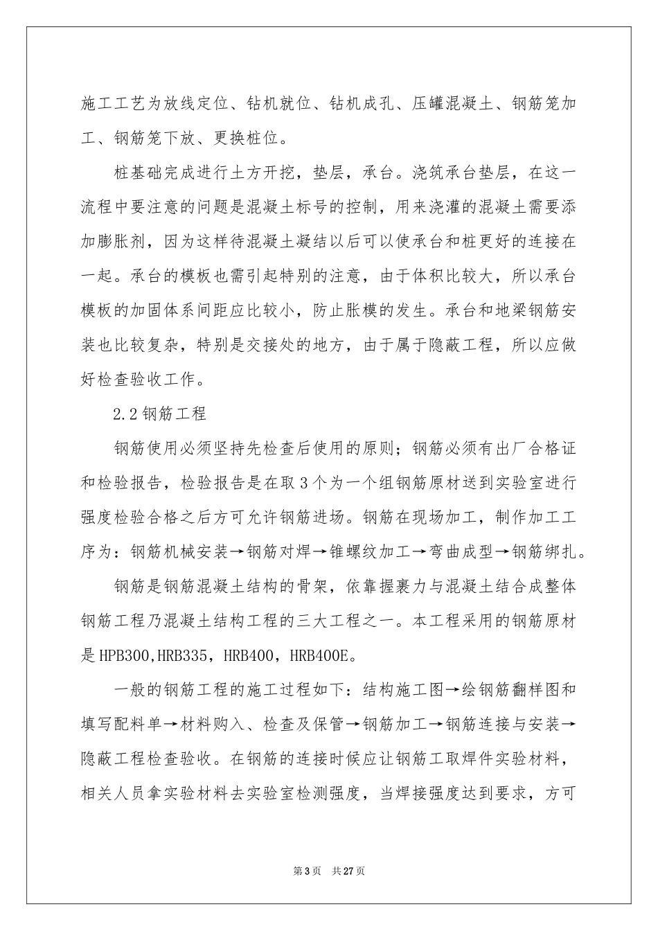 大三的实习报告合集7篇_第3页