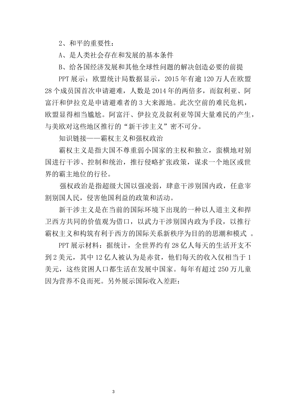 第九课维护世界和平促进共同发展教学设计_第3页
