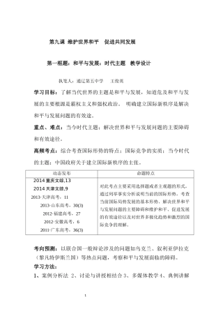 第九课维护世界和平促进共同发展教学设计