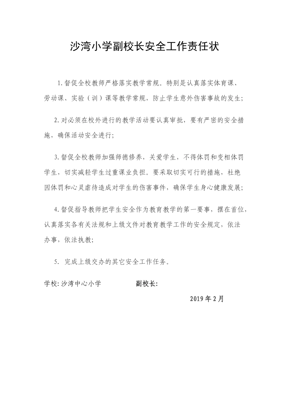 教学副校长安全工作责任状_第1页