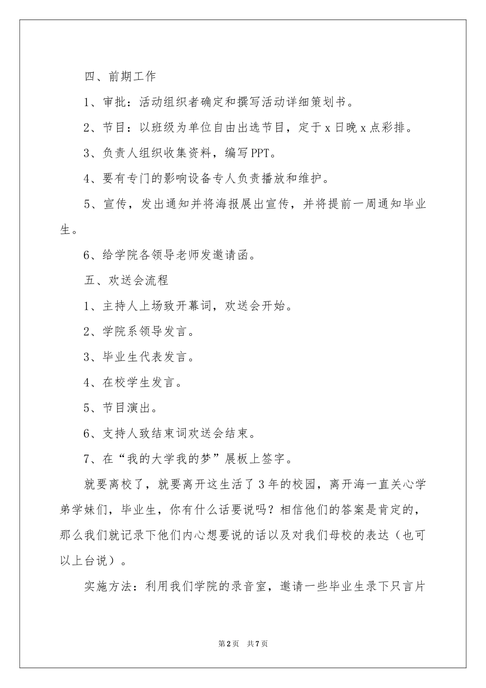 大三欢送会策划书_第2页