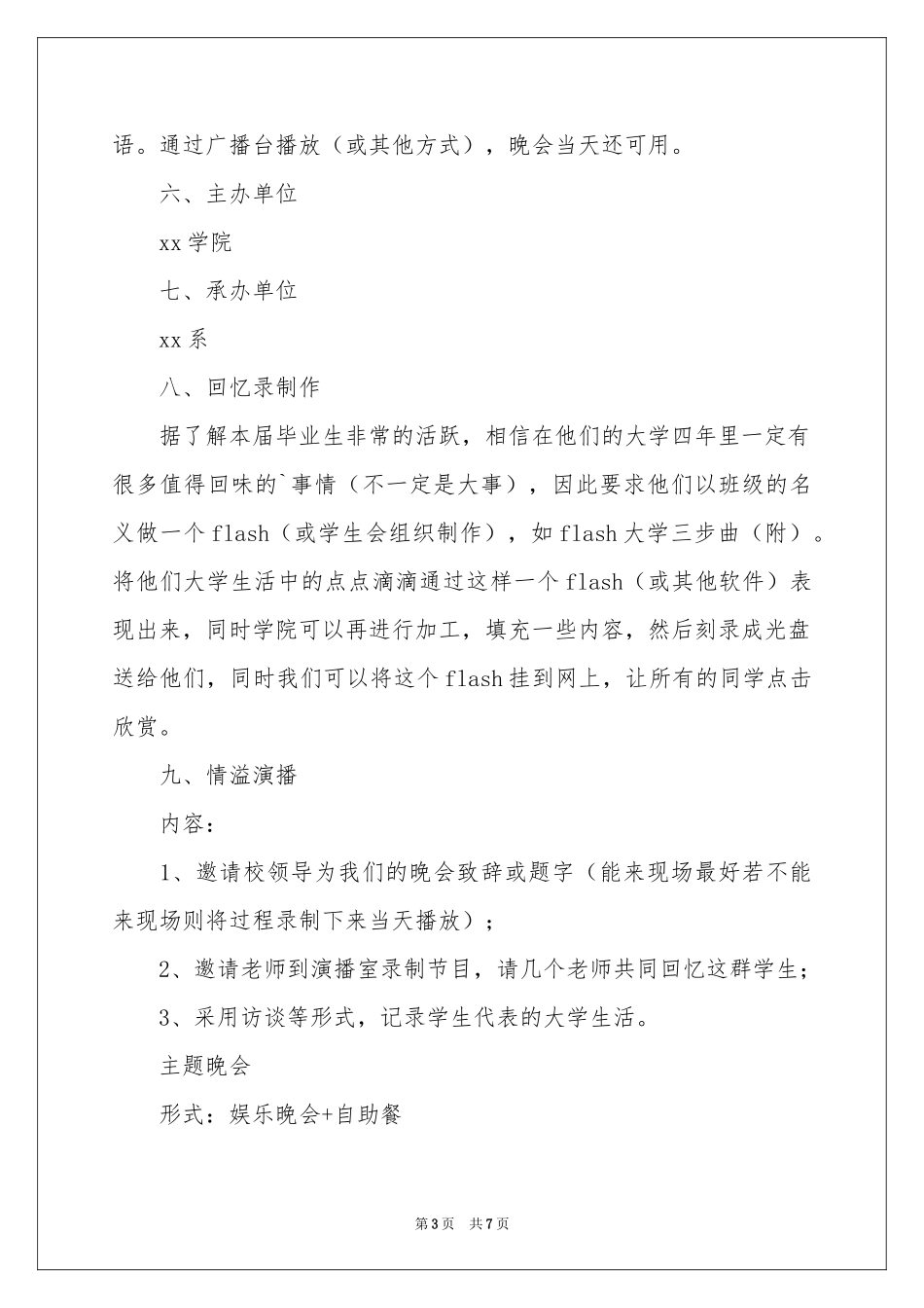 大三欢送会策划书_第3页