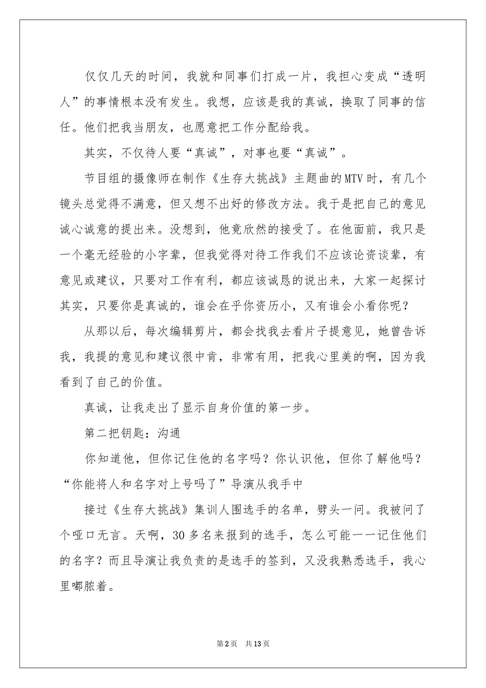 大三暑期实习报告3篇_第2页