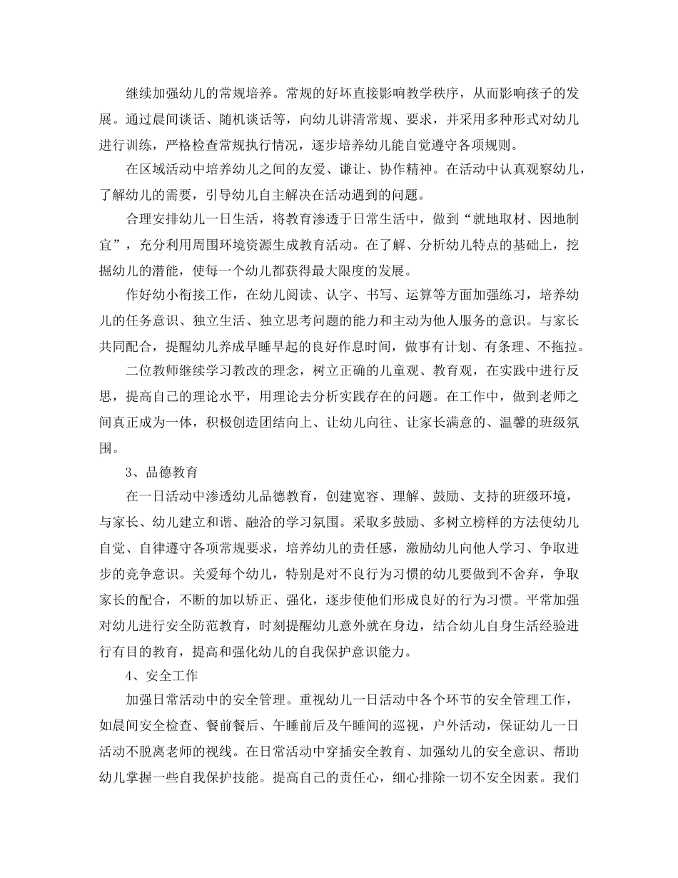 大班下学期保育员计划 _第2页