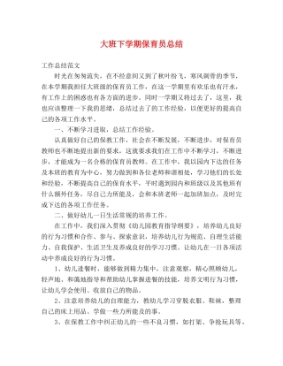 大班下学期保育员总结 