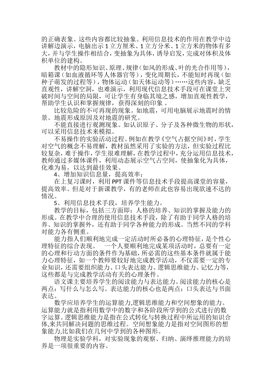 信息技术优化课堂教学之基本形式_第2页
