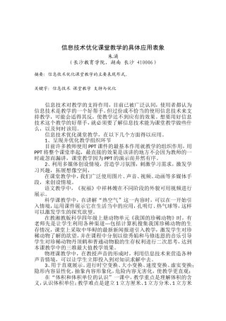 信息技术优化课堂教学之基本形式