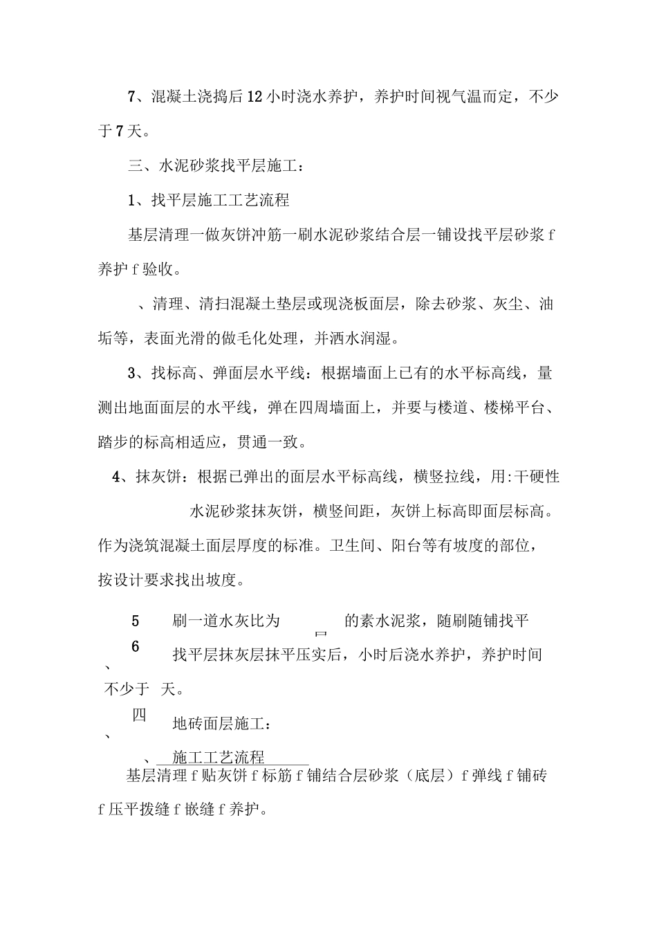 地面工程施工方案._第2页