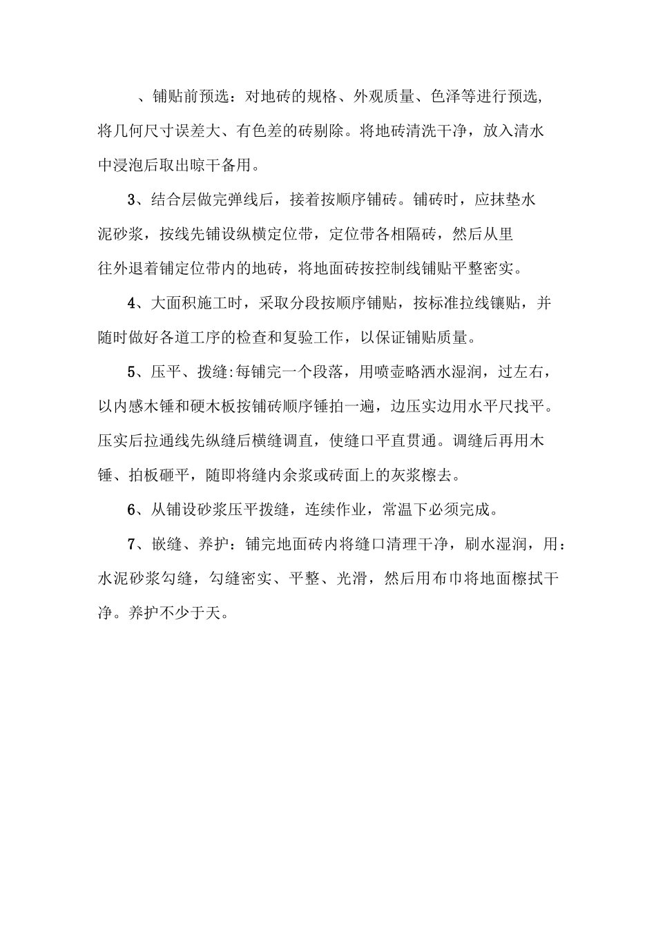 地面工程施工方案._第3页