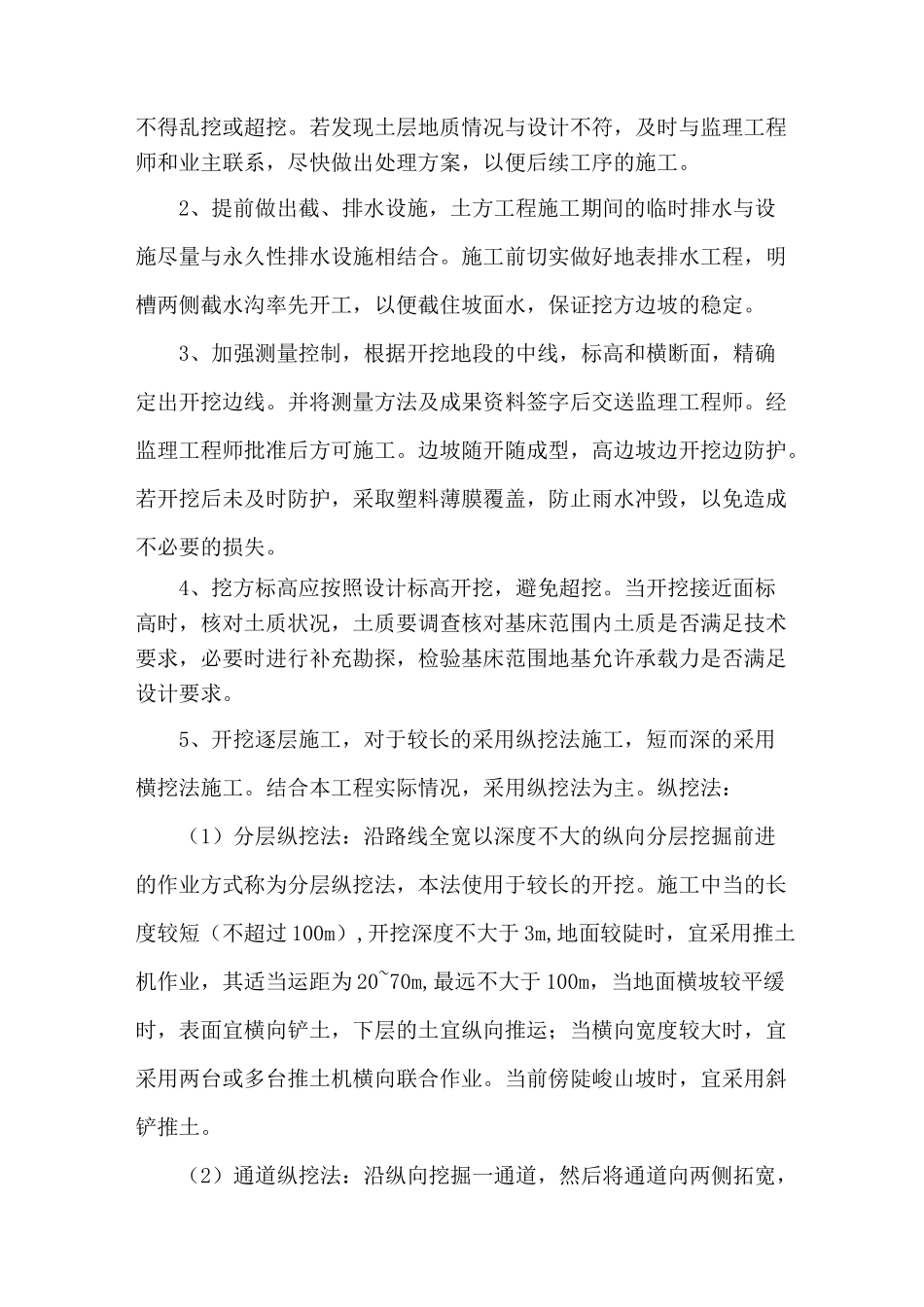 边坡土石方开挖施工技术交底_第2页
