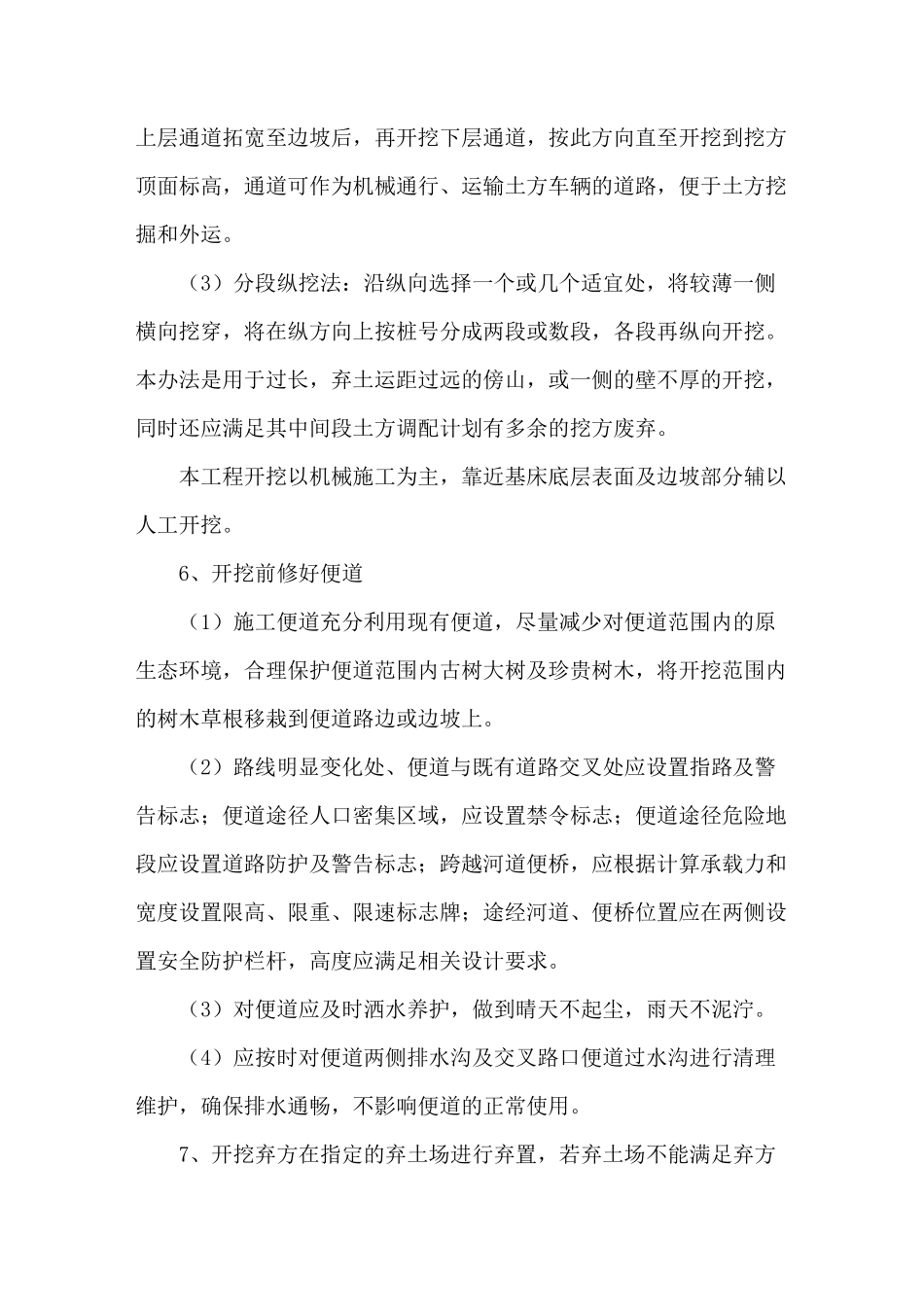 边坡土石方开挖施工技术交底_第3页