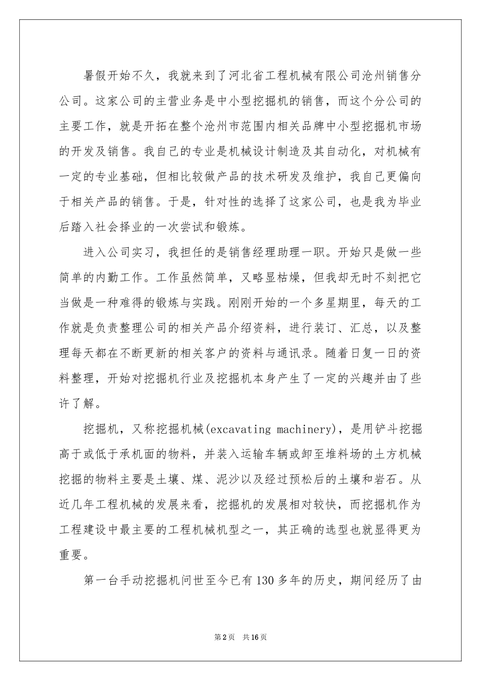 大三暑假实习报告4篇_第2页