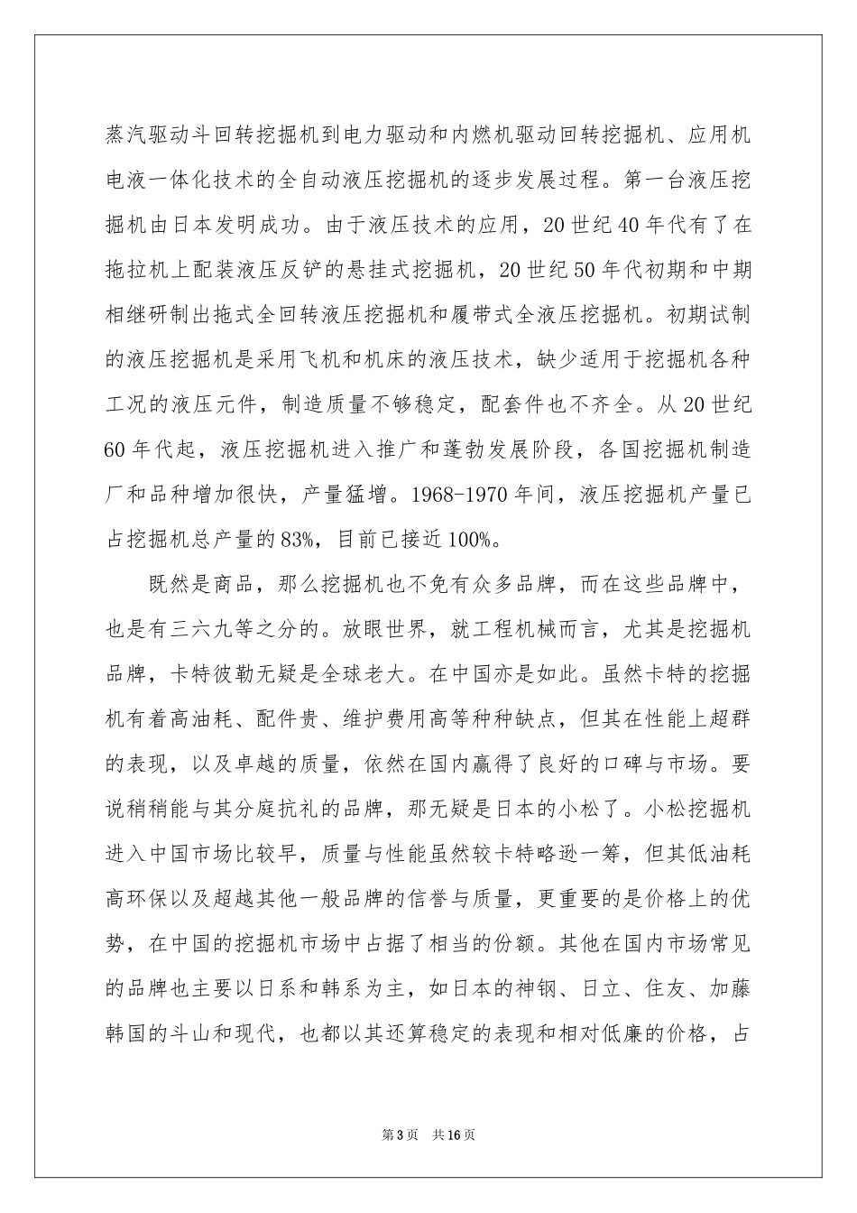 大三暑假实习报告4篇_第3页