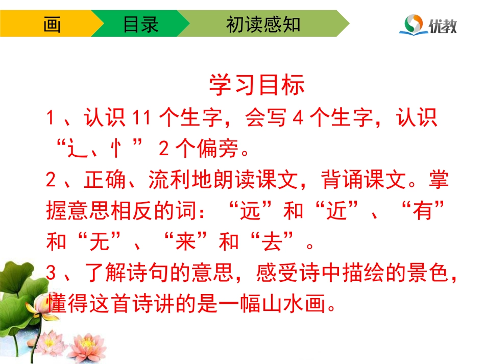 《画》优教课件_第3页