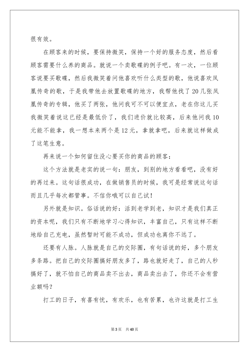 大三寒假社会实践报告15篇_第3页