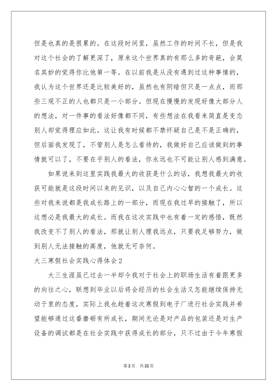 大三寒假社会实践体会心得_第2页
