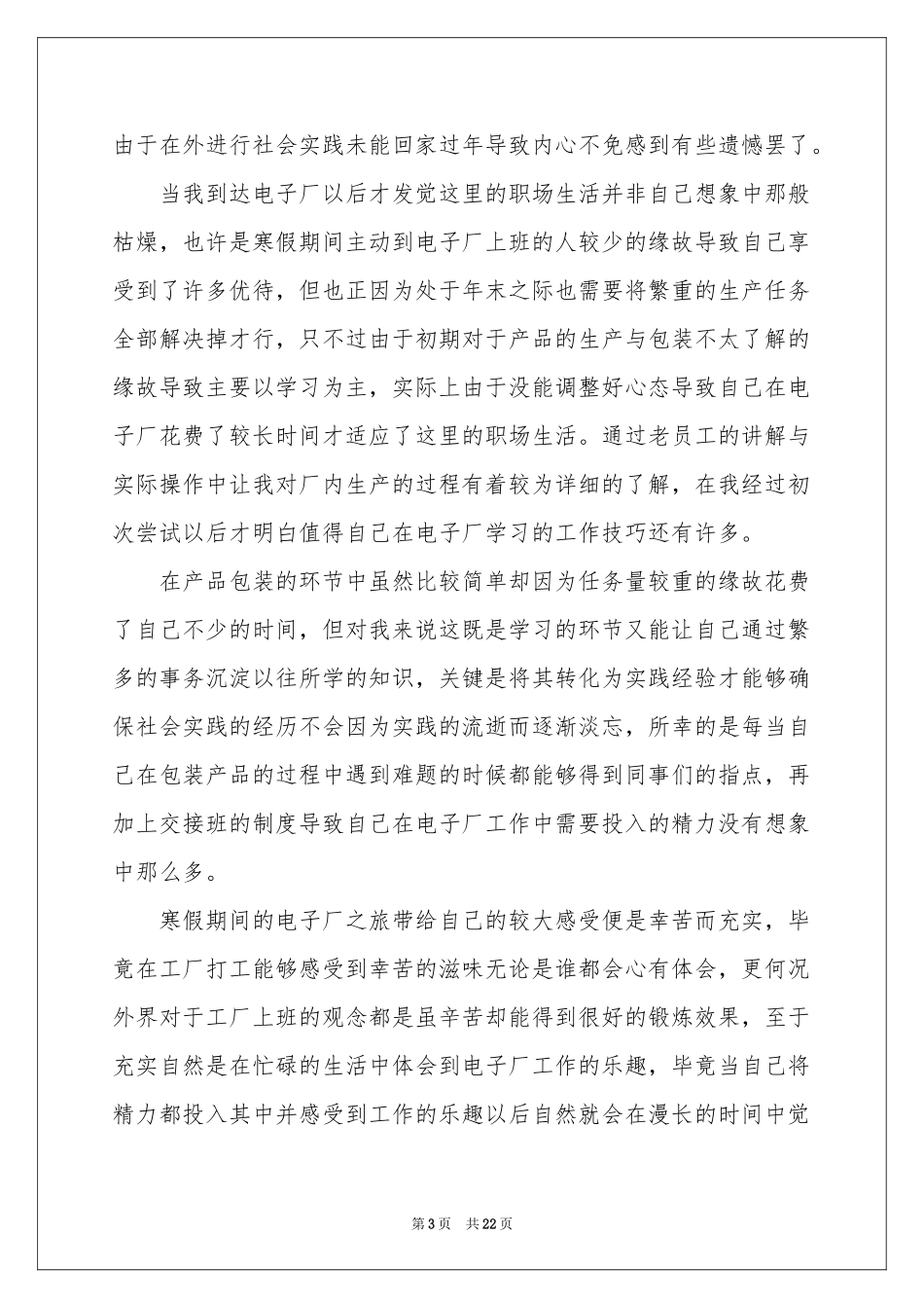 大三寒假社会实践体会心得_第3页