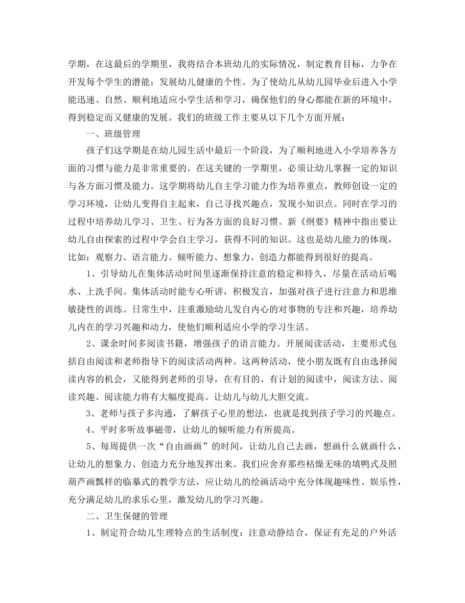大班下学期保育员工作总结范文 _第2页