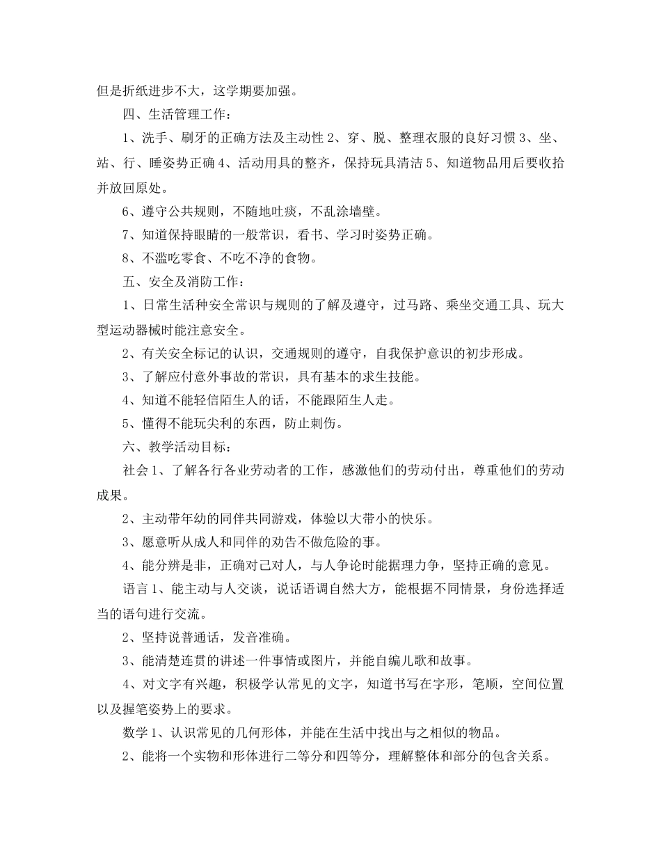 大班下学期保教工作计划 _第3页