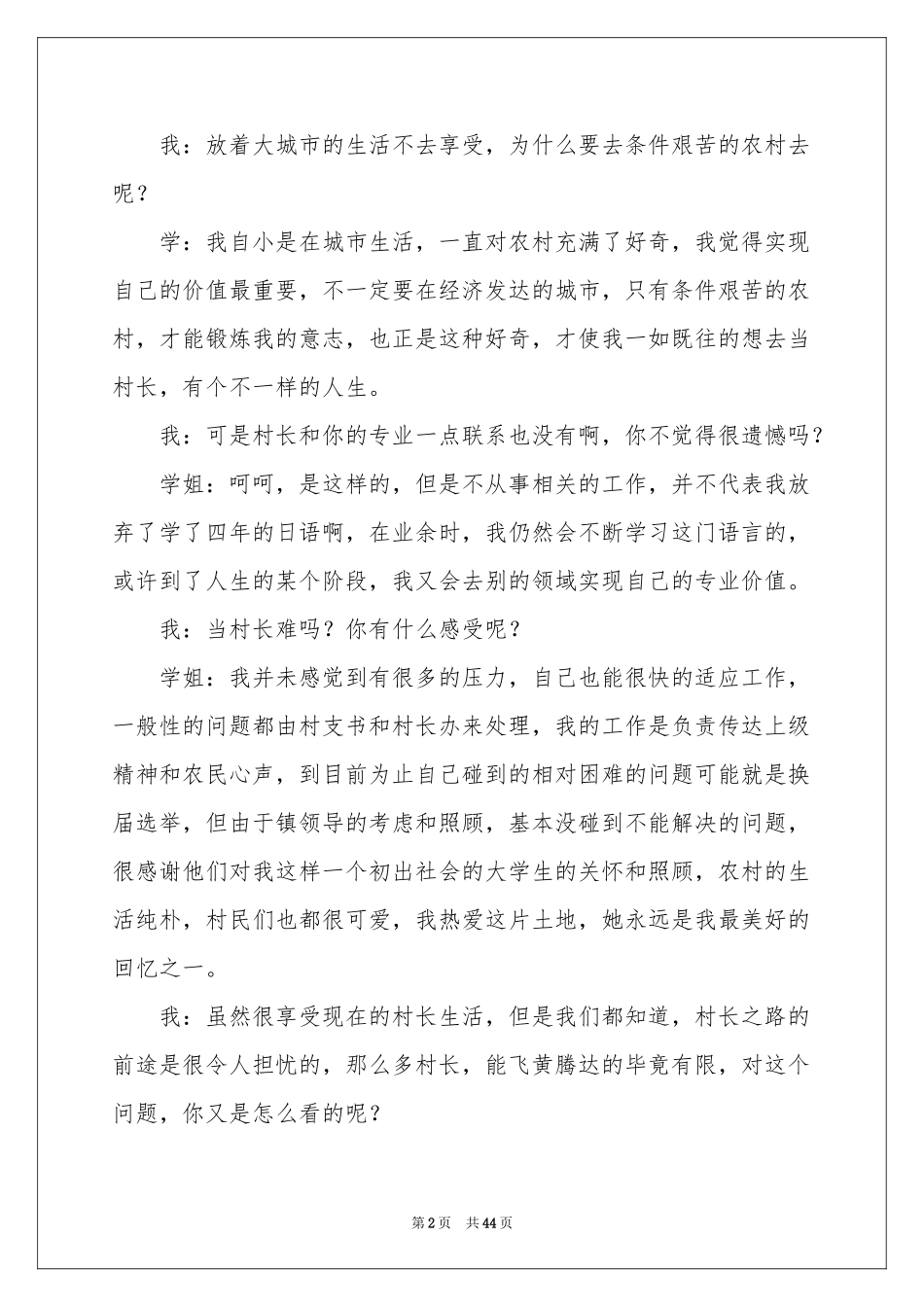 大三寒假社会实践报告_第2页