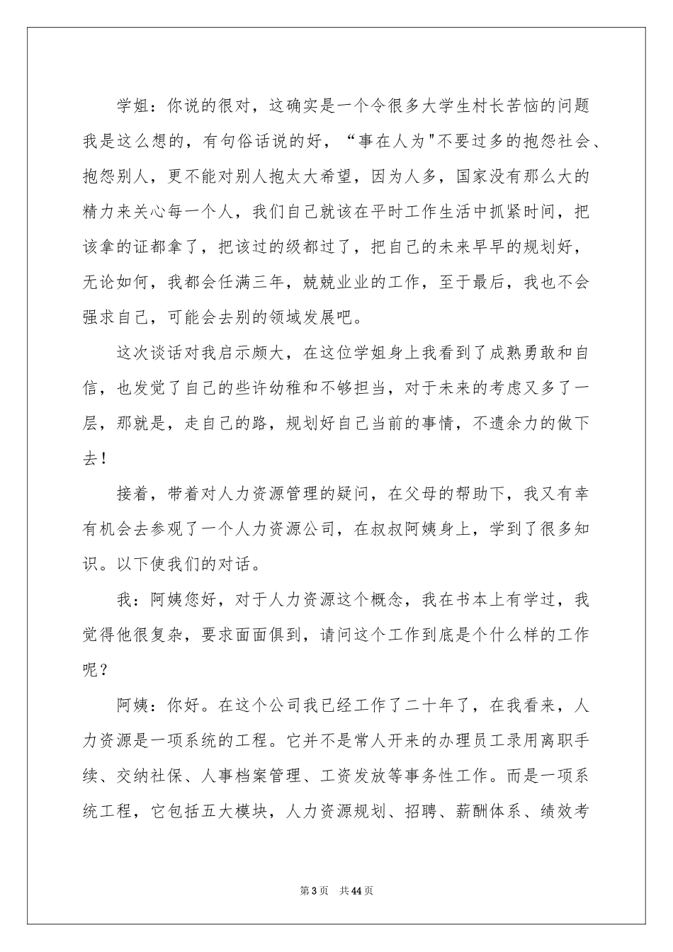 大三寒假社会实践报告_第3页