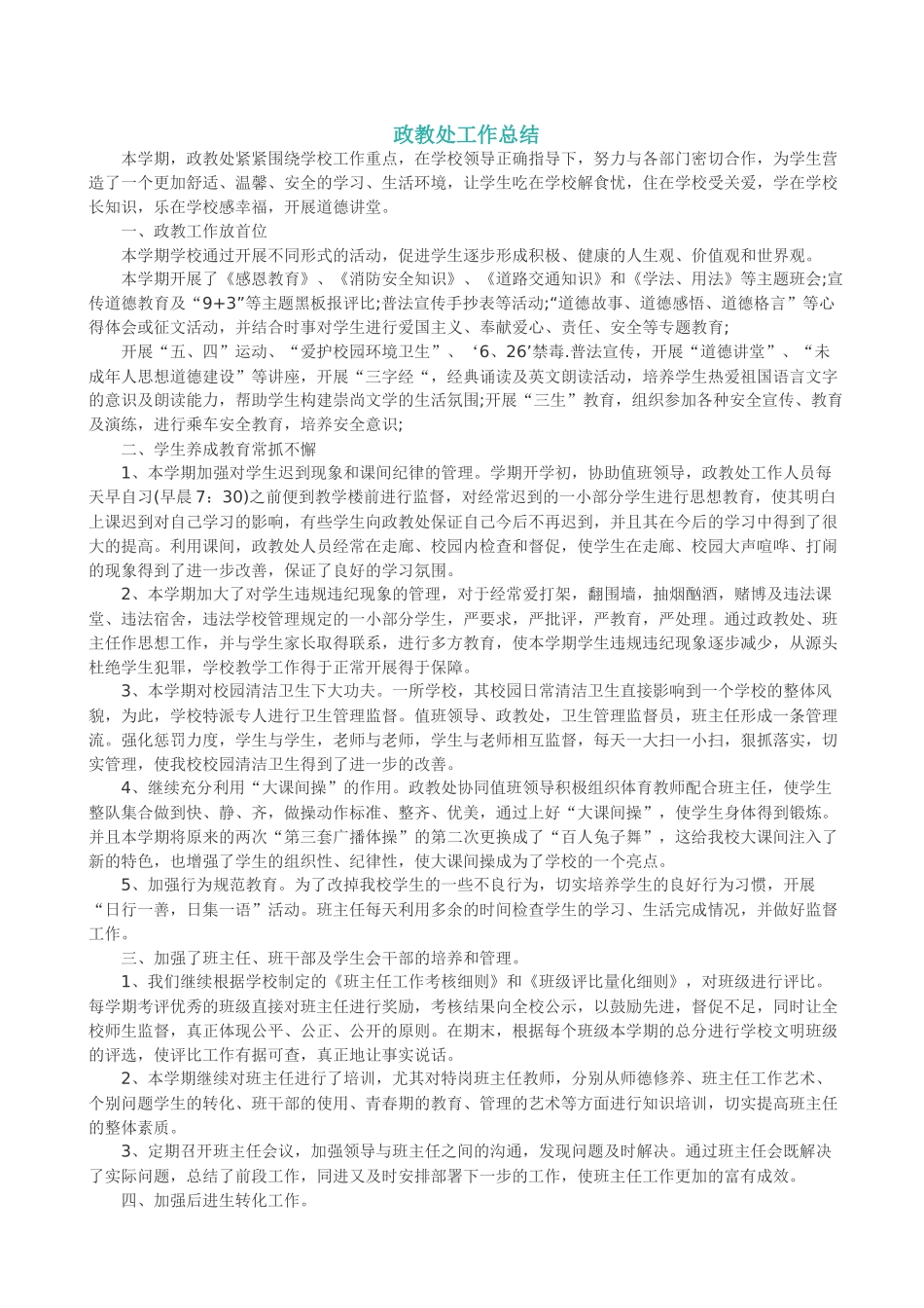 政教处工作总结_第1页