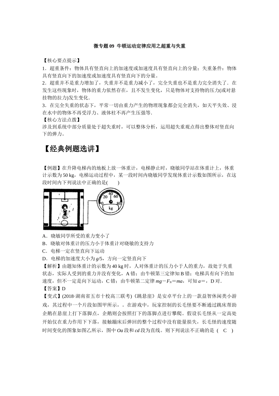 微专题09牛顿运动定律应用之超重与失重_第1页