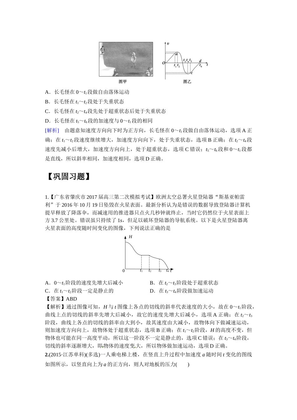 微专题09牛顿运动定律应用之超重与失重_第2页