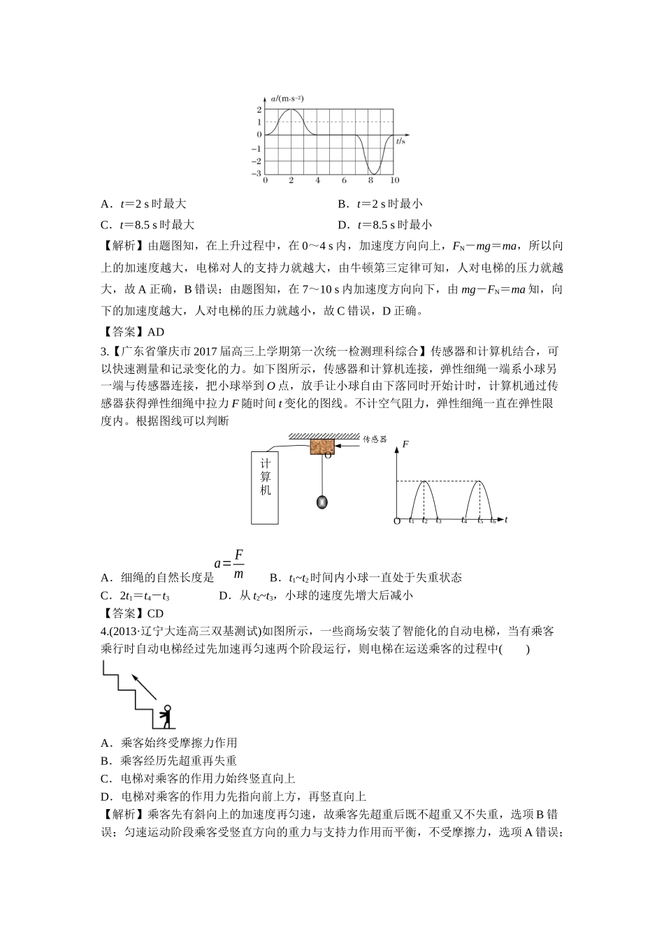 微专题09牛顿运动定律应用之超重与失重_第3页