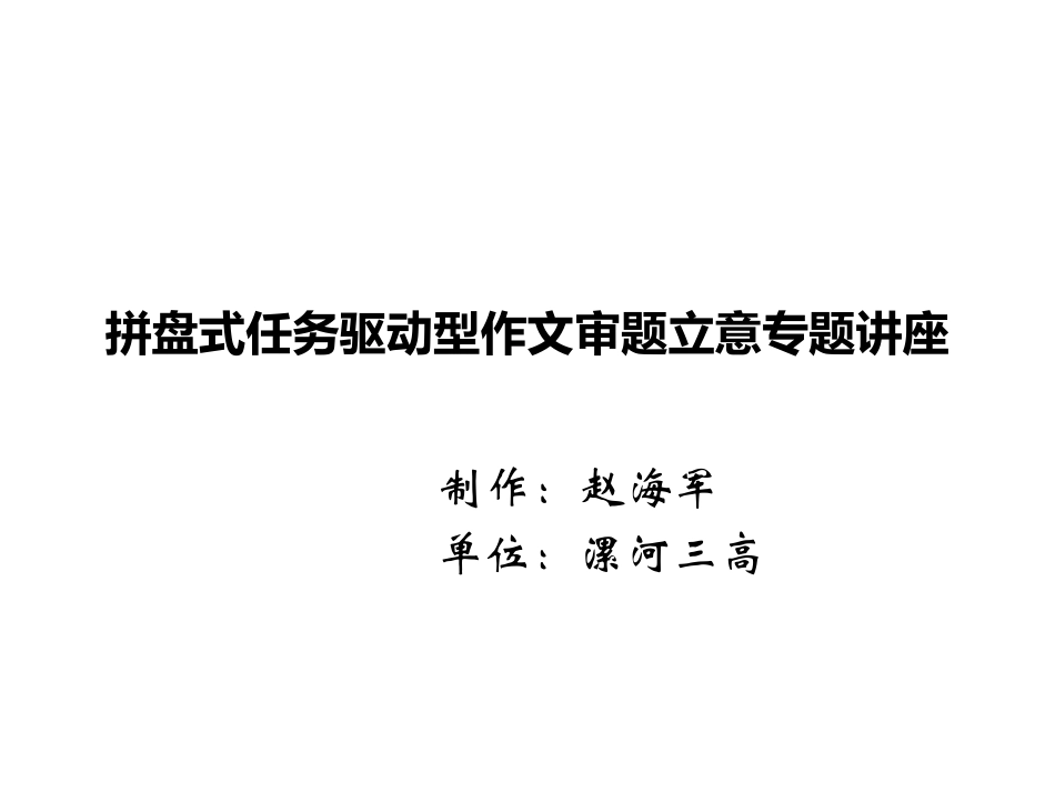 拼盘式任务驱动型作文_第1页