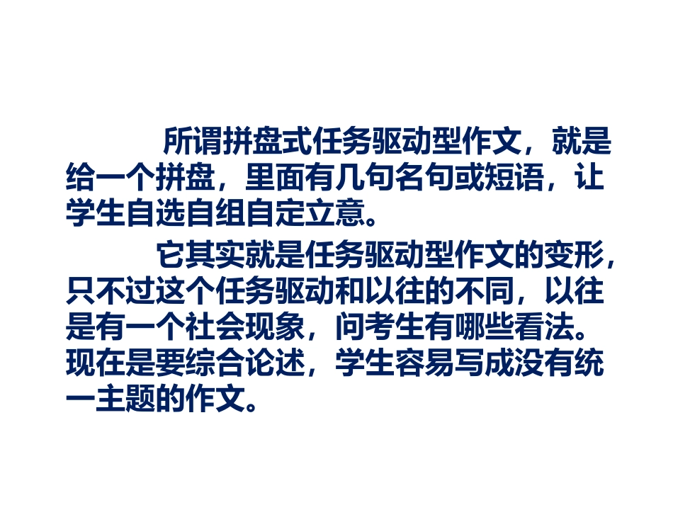 拼盘式任务驱动型作文_第2页