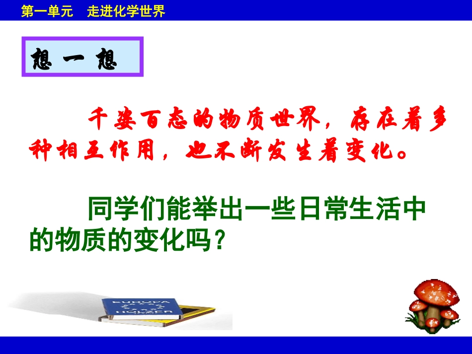 课题1物质的变化和性质_第2页