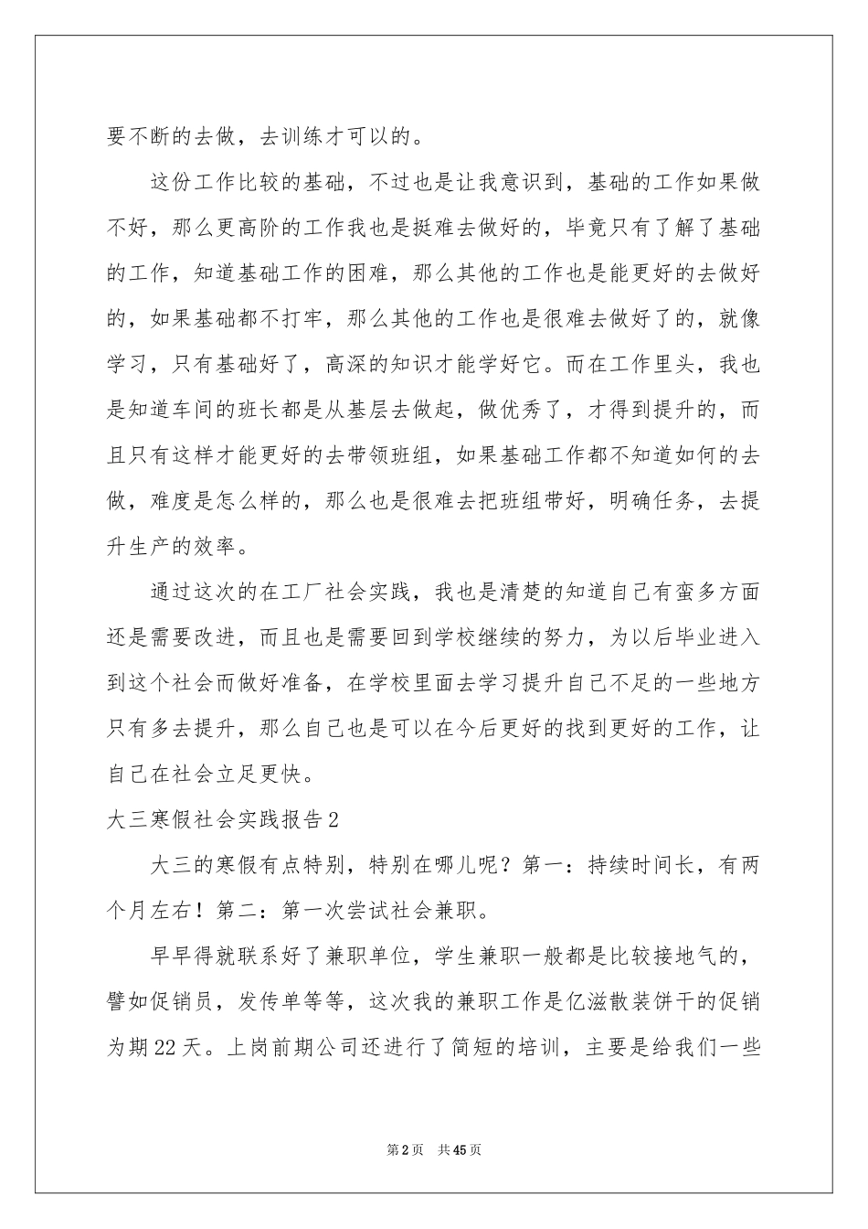 大三寒假社会实践报告(15篇)_第2页