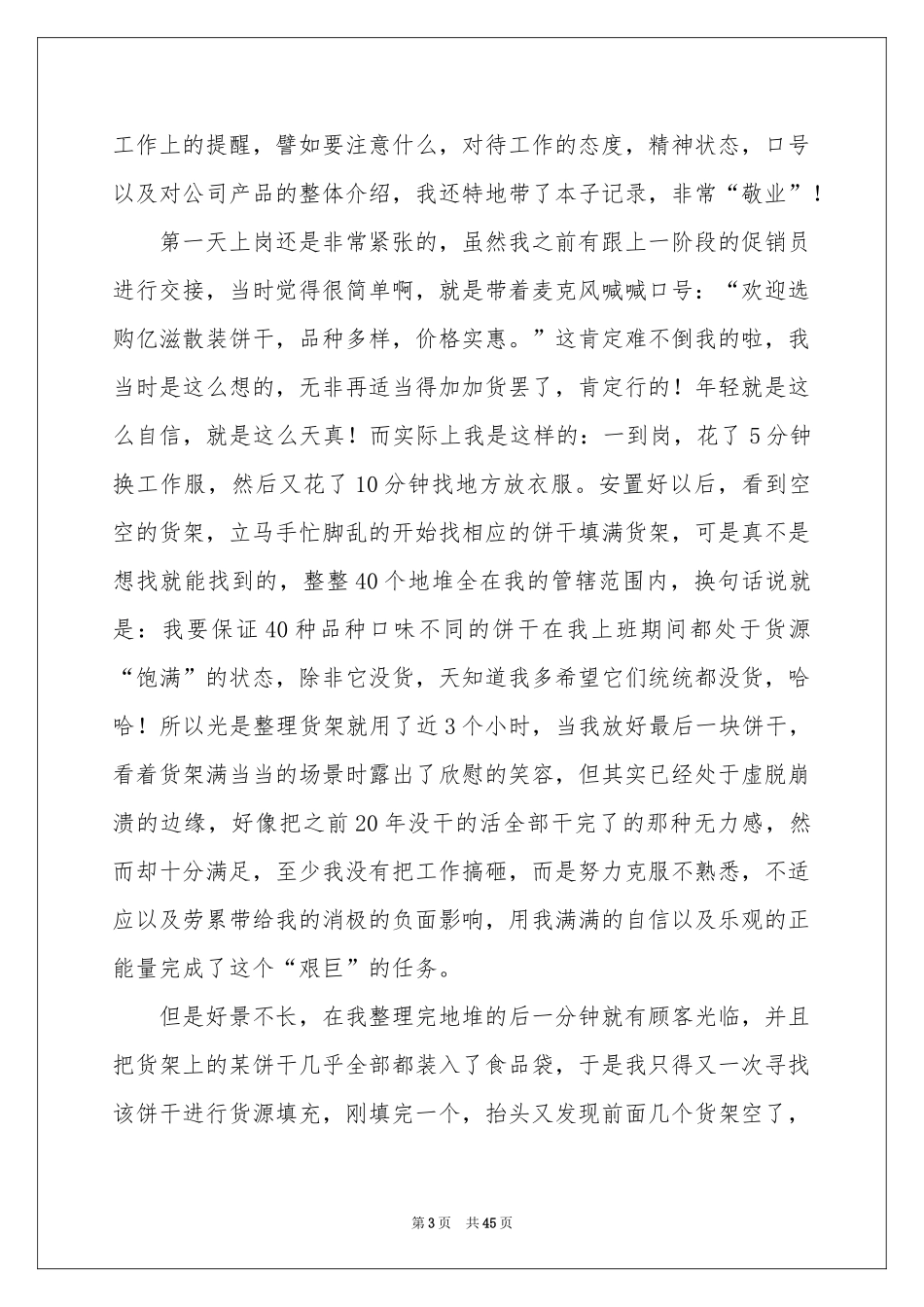 大三寒假社会实践报告(15篇)_第3页