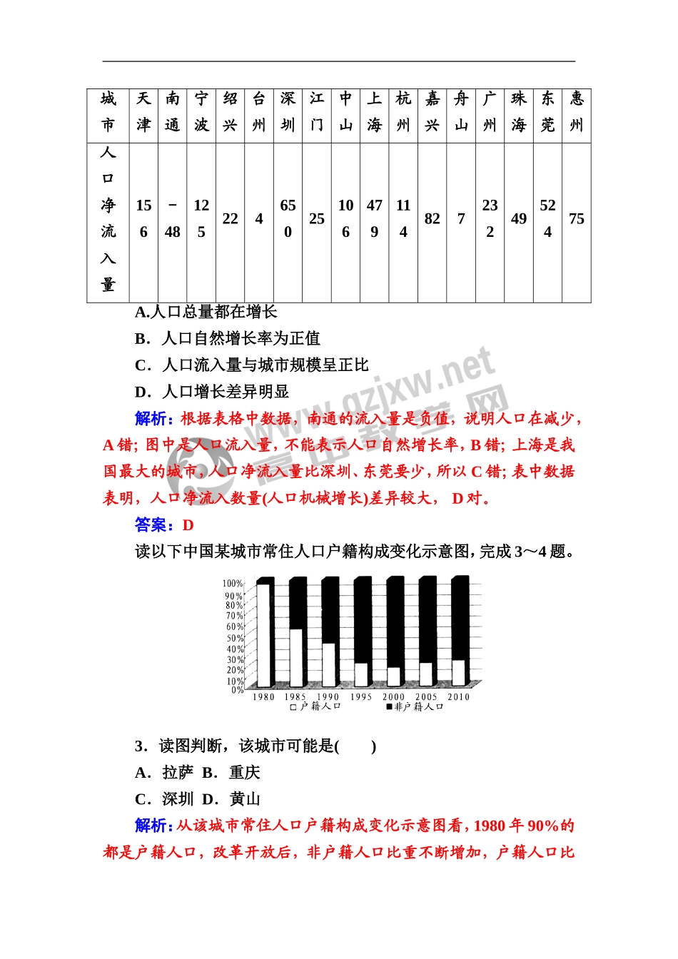 第2节　人口的空间变化_第2页