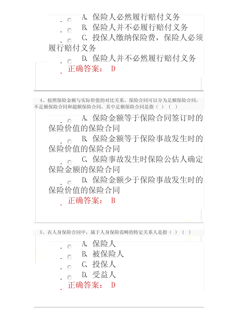 2017年保险代理人资格考试试题及答案(6) _第3页