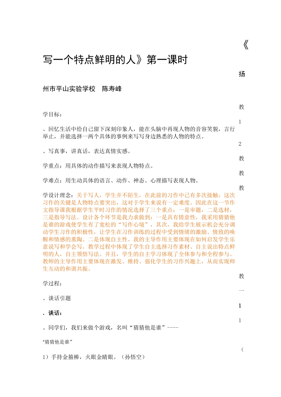 （定稿）写一个特点鲜明的人_第1页