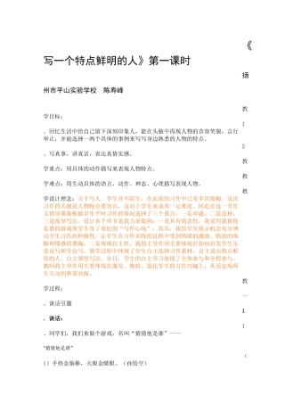 （定稿）写一个特点鲜明的人