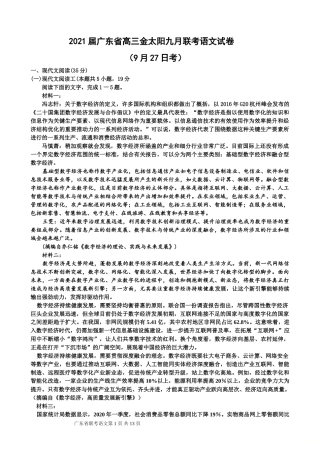 2021届广东省高三九月联考语文试卷（9月27日考）玲